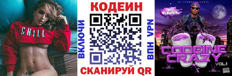 Кодеиновый сироп Lean напиток Lean (лин) как найти закладки Джанкой